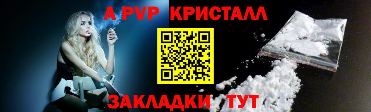 Alfa_PVP кристаллы Соль-Илецк