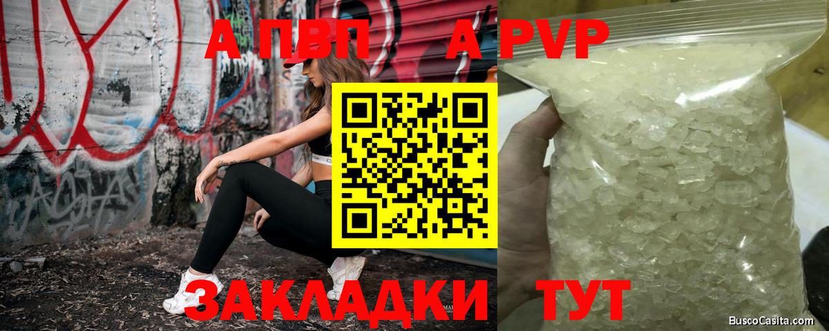Alpha-PVP крисы CK  APVP крисы CK  Вход с VPN  Соль-Илецк  Альфа ПВП СК 
