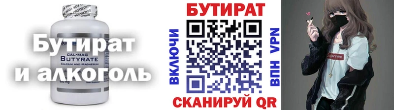 дарнет шоп  Соль-Илецк  Бутират бутандиол 