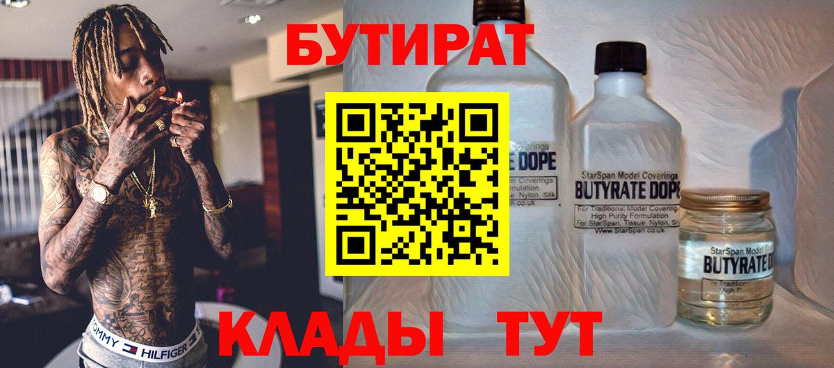 Бутират жидкий экстази Соль-Илецк