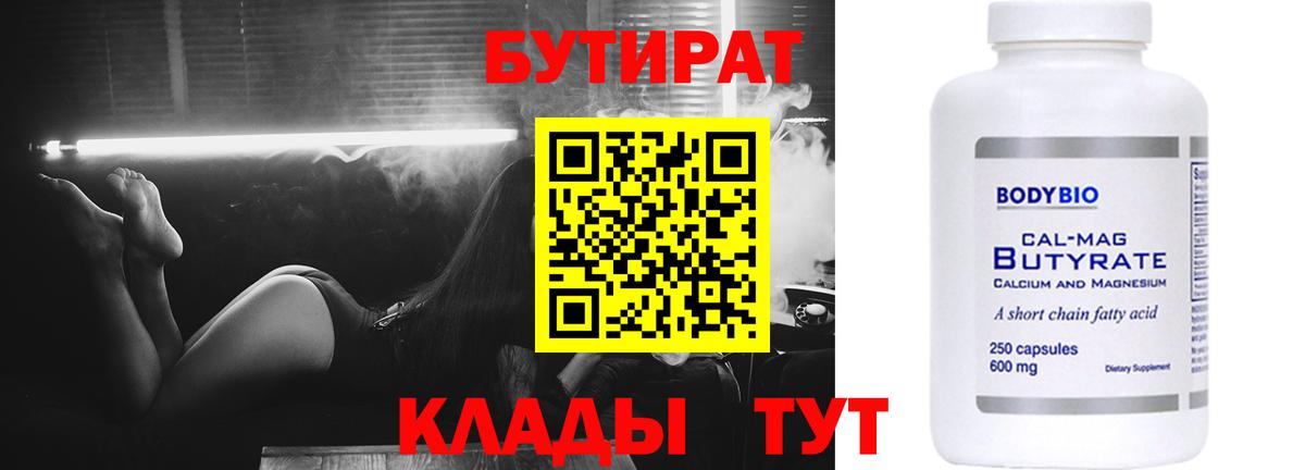 Соль-Илецк  Бутират  Вход с VPN  Бутират вода 