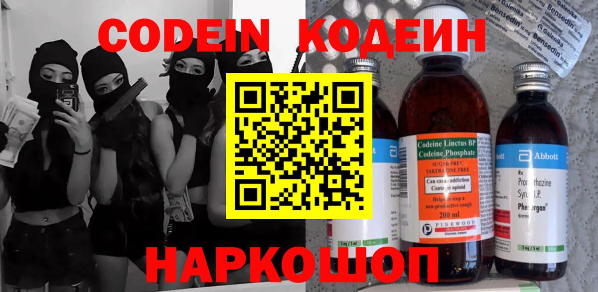 Соль-Илецк  Кодеиновый сироп Lean напиток Lean (лин)  Вход с VPN  Codein напиток Lean (лин) 