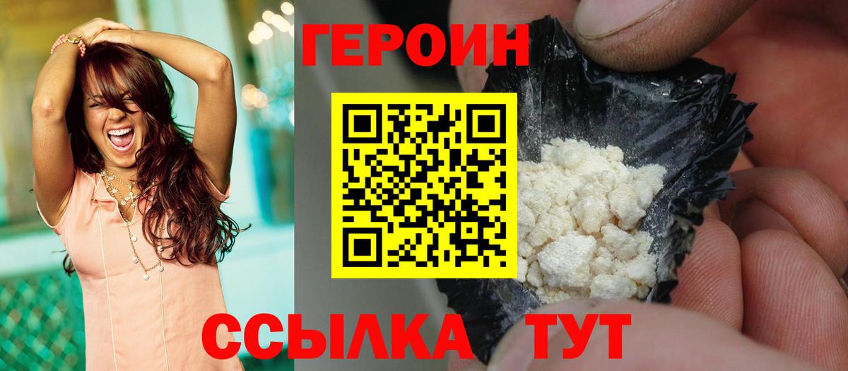 Соль-Илецк  ГЕРОИН  Вход с VPN  Героин герыч 