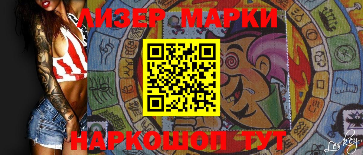 Марки NBOMe 1500мкг Соль-Илецк