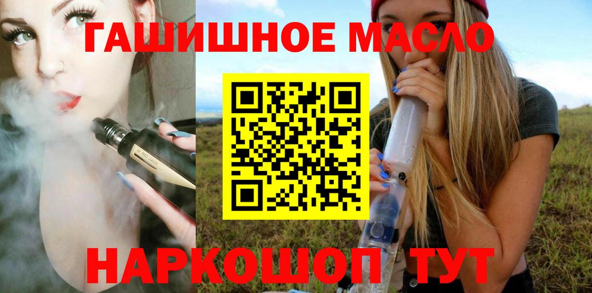 ТГК THC oil Соль-Илецк